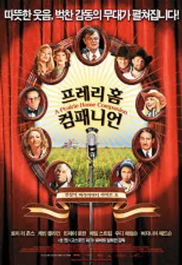 프레리 홈 컴패니언