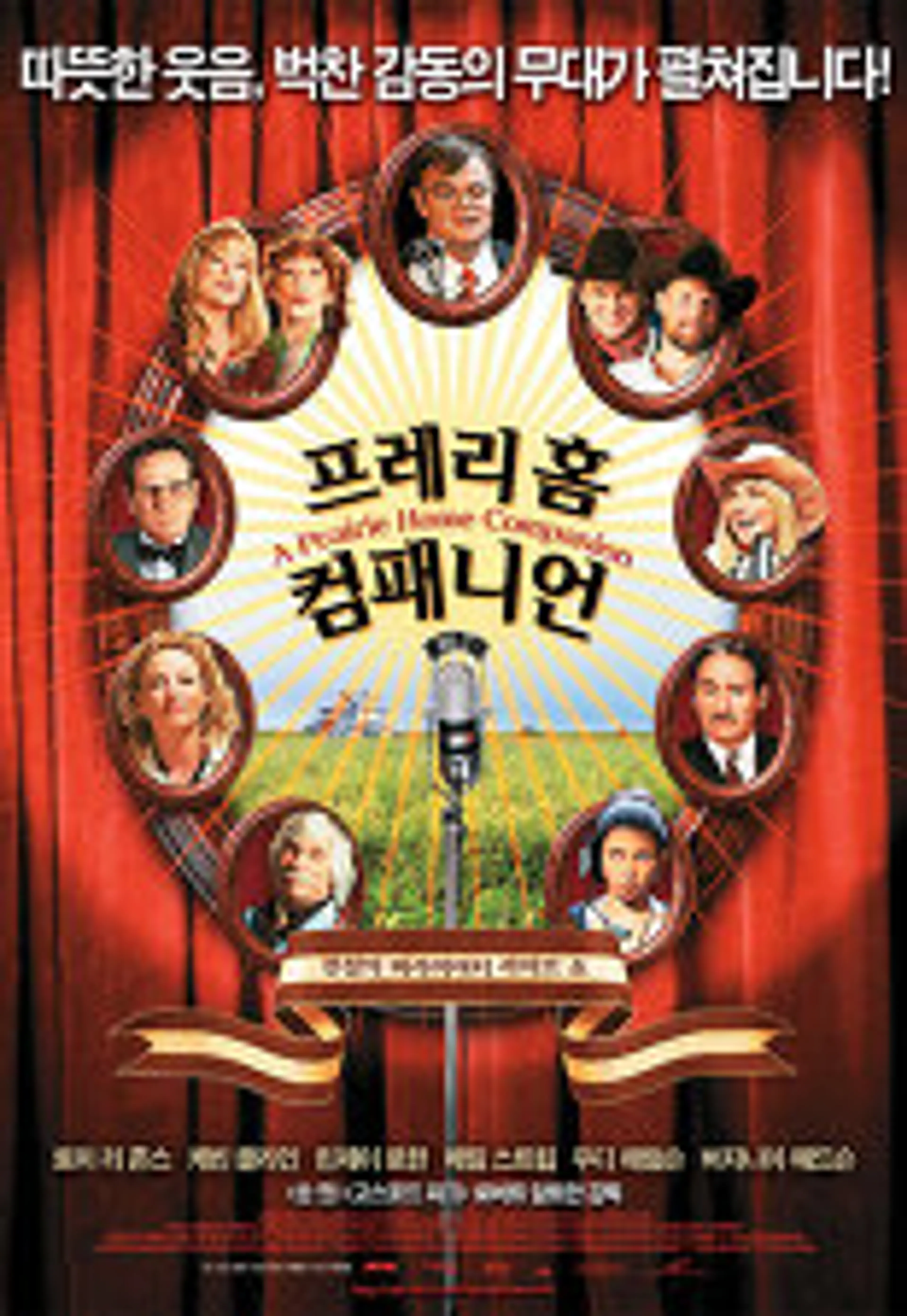 프레리 홈 컴패니언