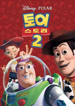 토이 스토리 2