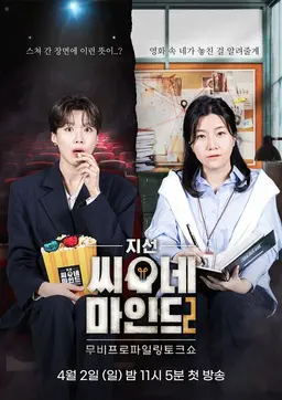 지선씨네마인드 2