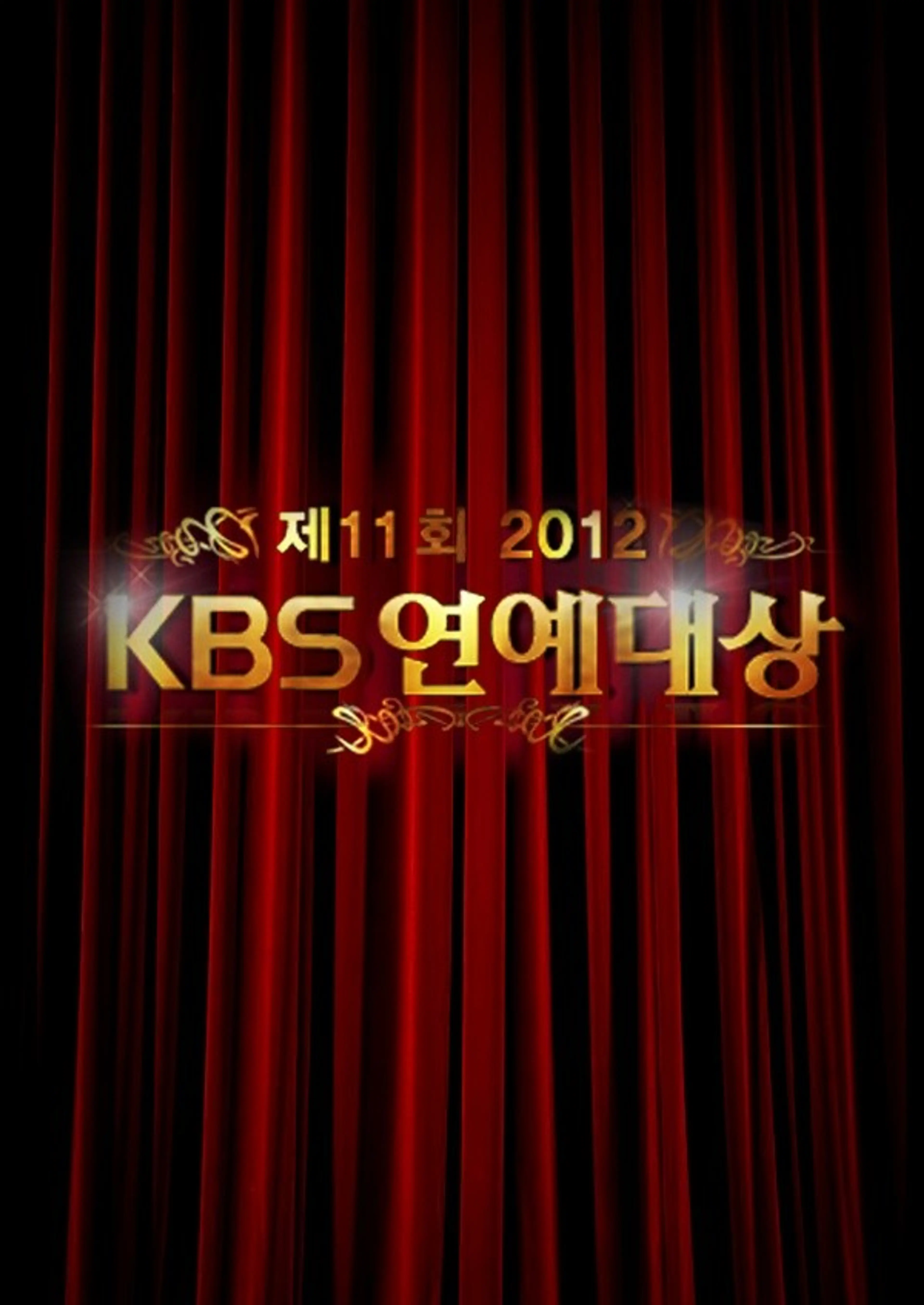 2012 KBS 연예대상