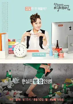 막돼먹은 영애씨 시즌14