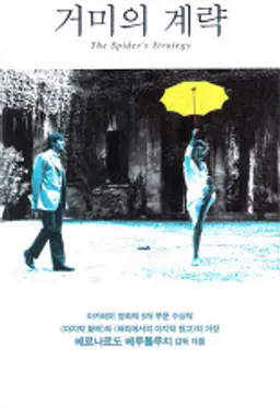 거미의 계략