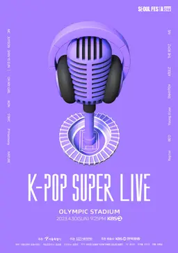 서울 페스타 2023 개막공연