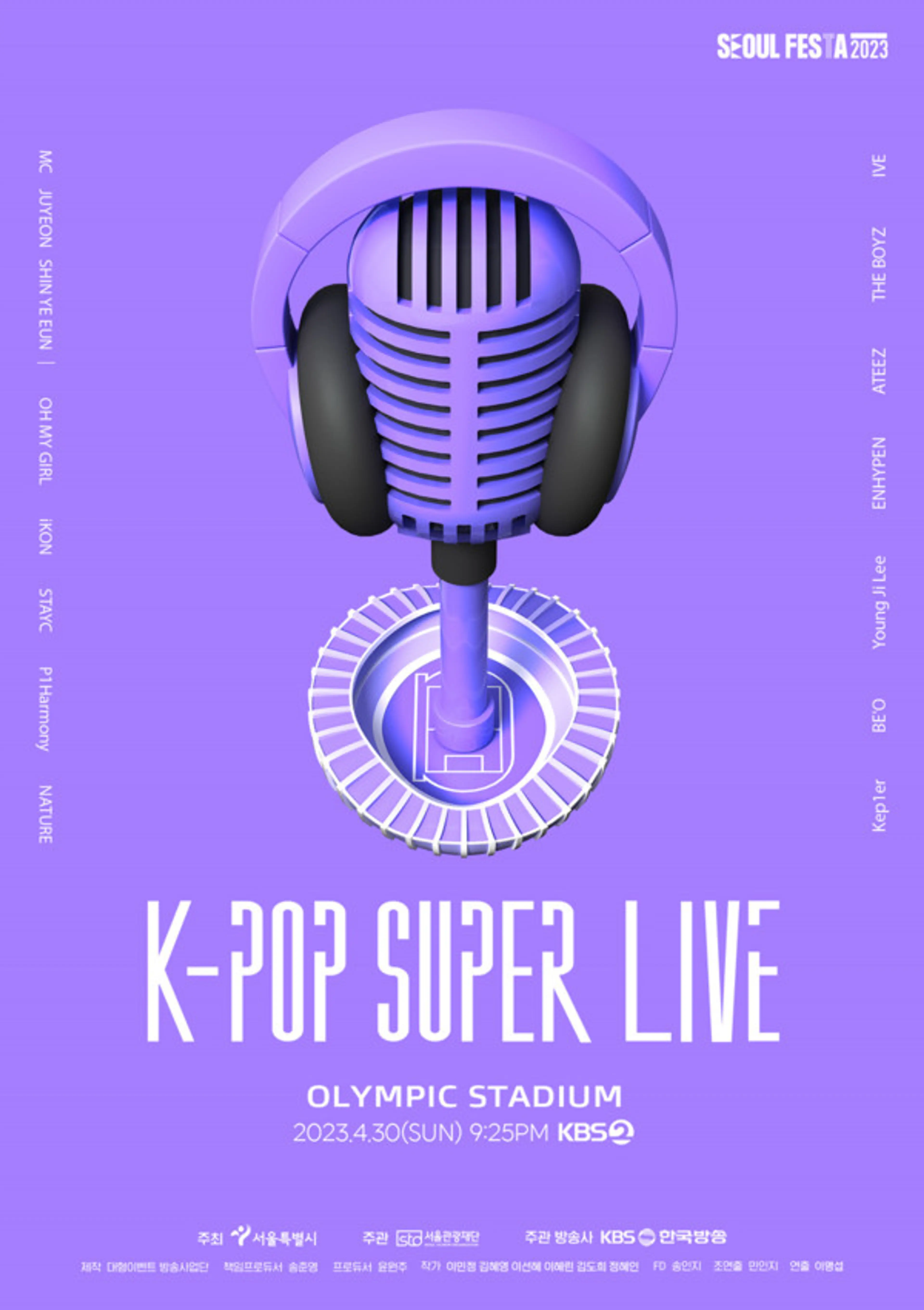 서울 페스타 2023 개막공연