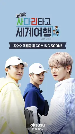 EXO의 사다리타고 세계여행: CBX 일본편