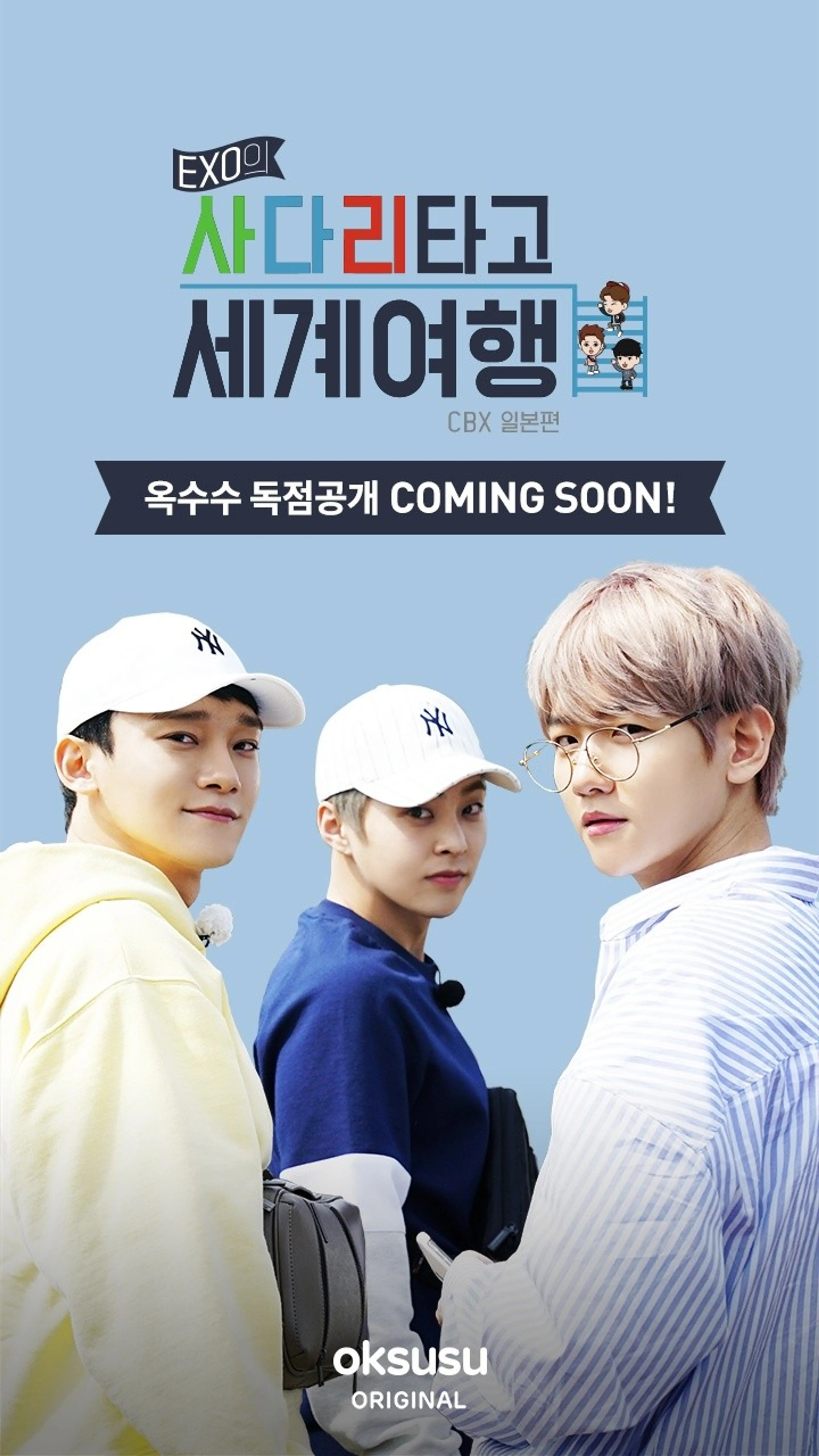 EXO의 사다리타고 세계여행: CBX 일본편