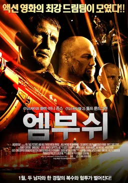 엠부쉬
