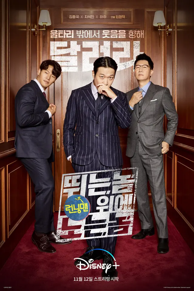 런닝맨: 뛰는 놈 위에 노는 놈