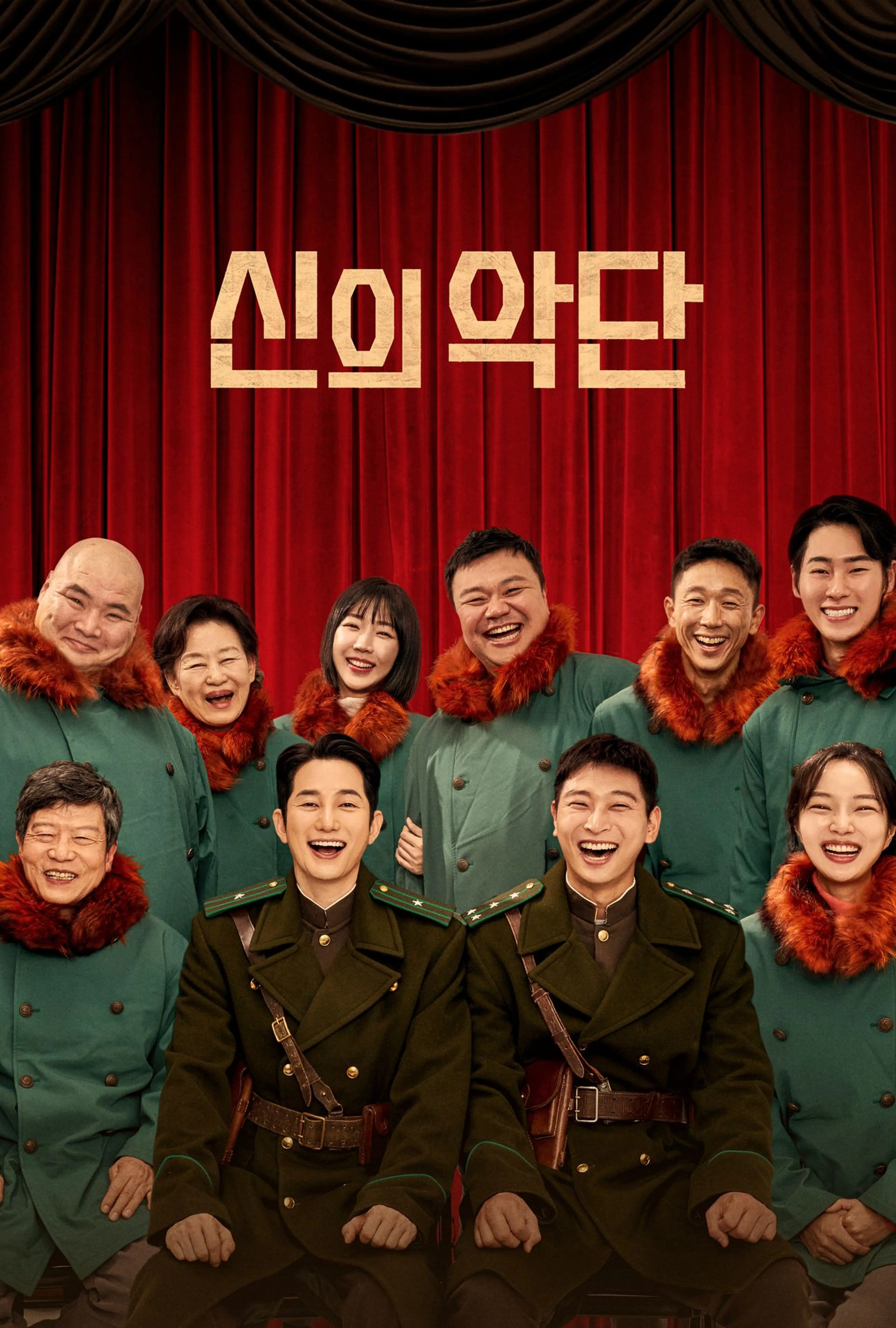 신의 악단: 찬가