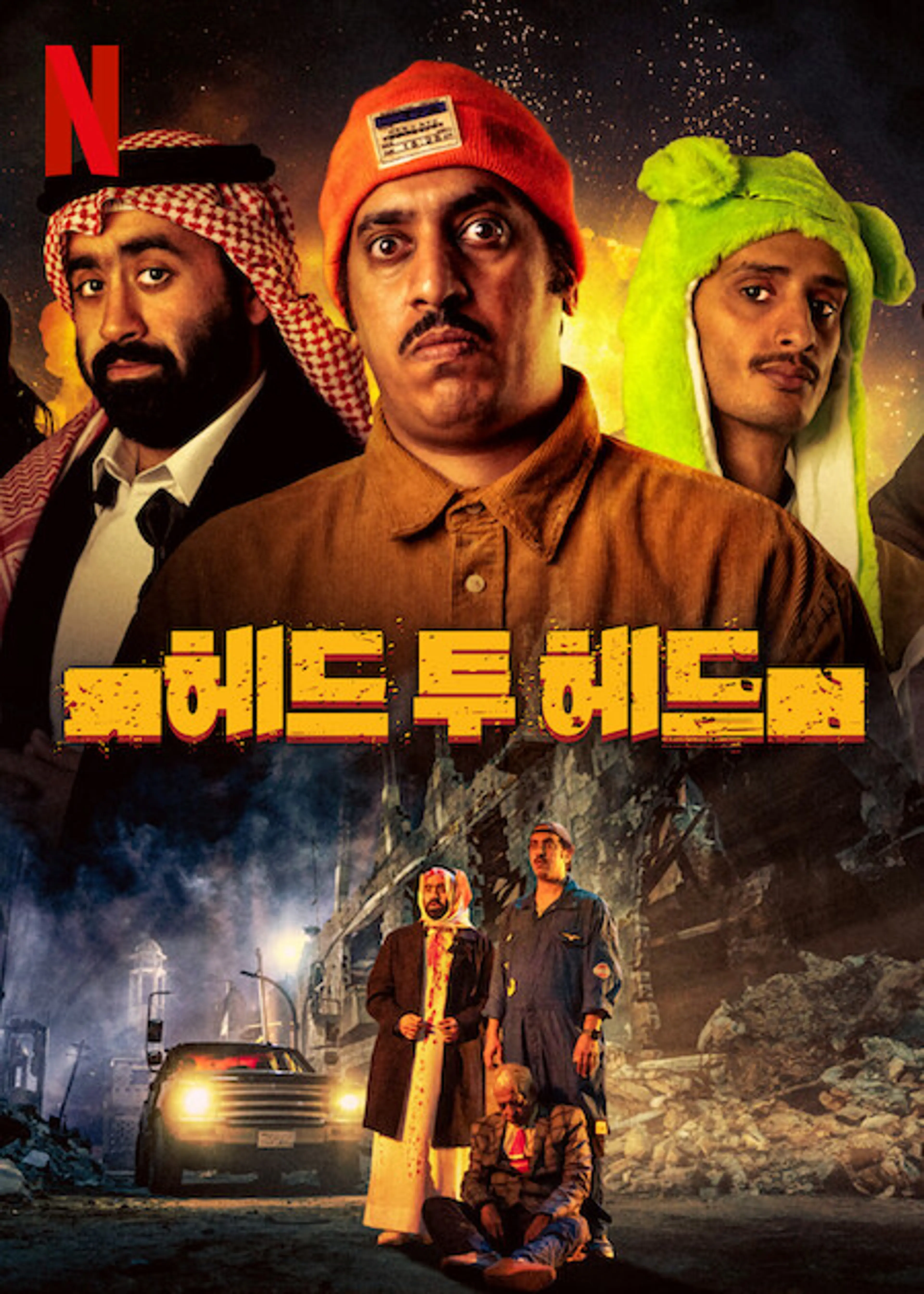 헤드 투 헤드