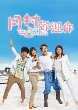 월촌환영니