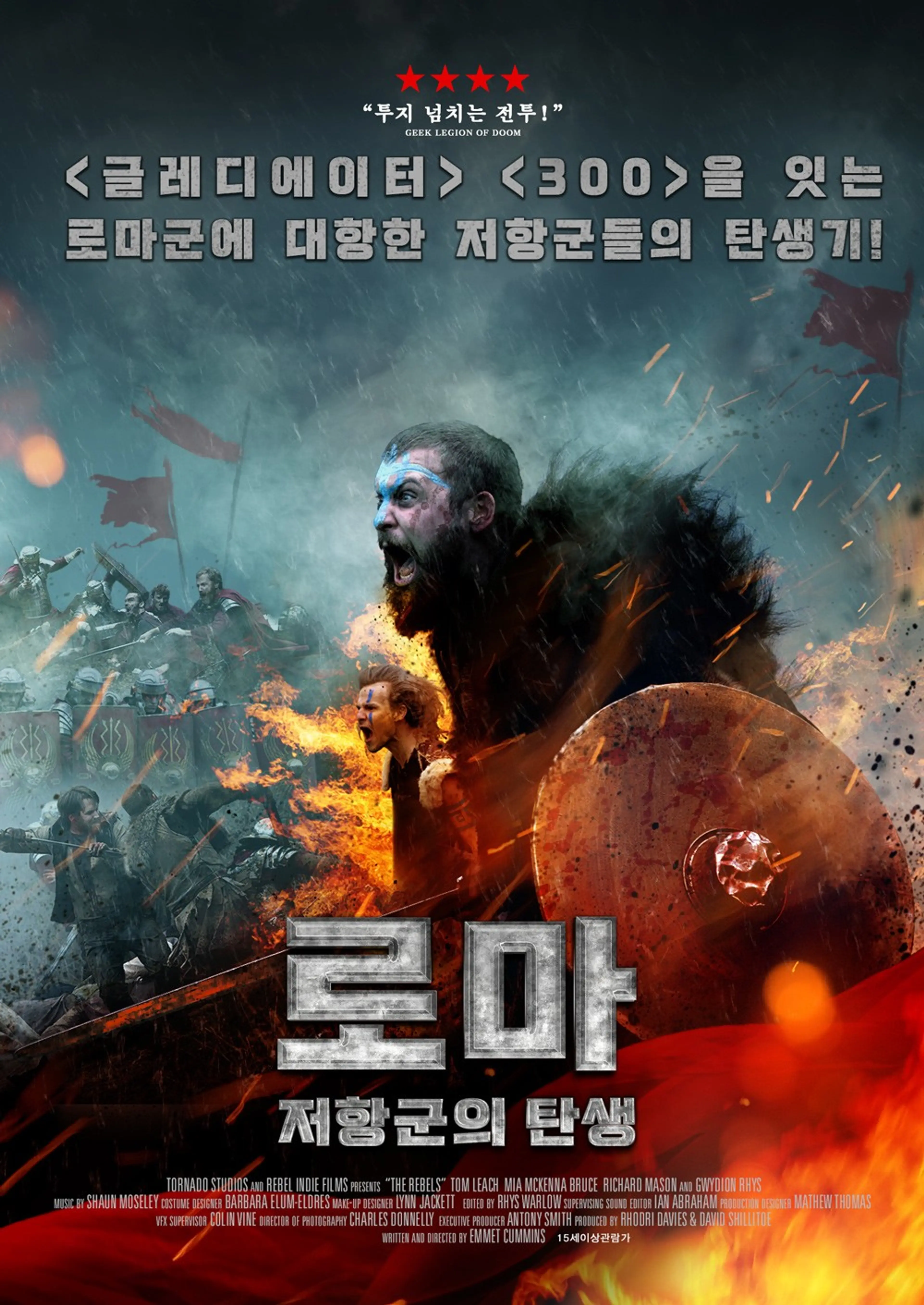 로마: 저항군의 탄생