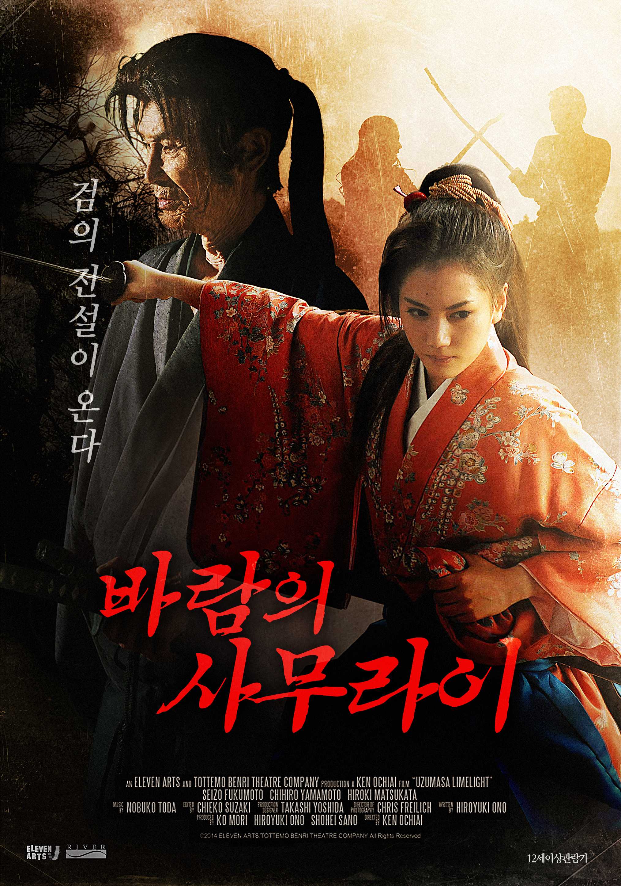 바람의 사무라이