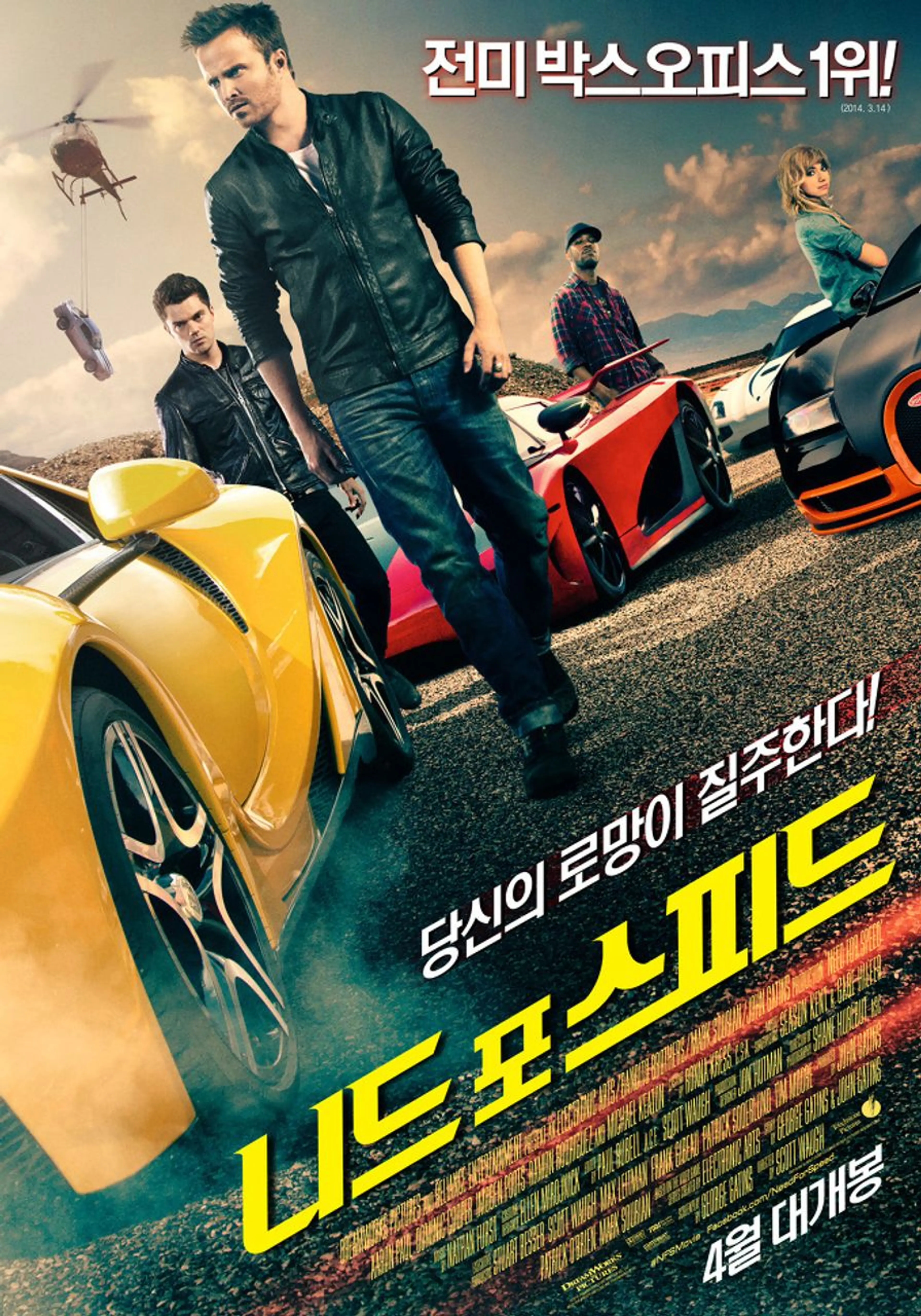 니드 포 스피드