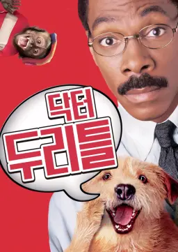닥터 두리틀