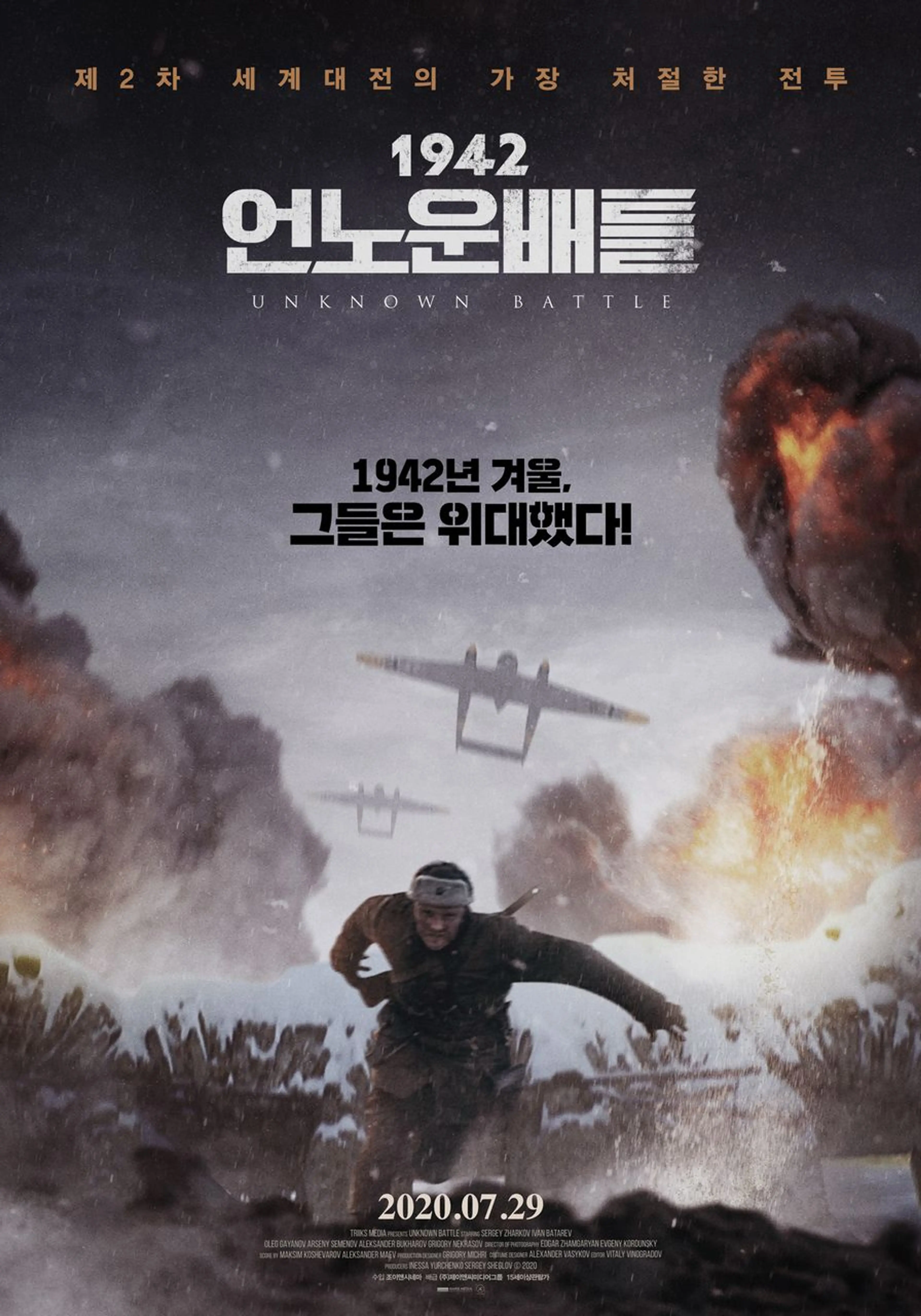 1942: 언노운 배틀