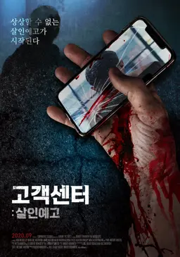 고객센터：살인예고