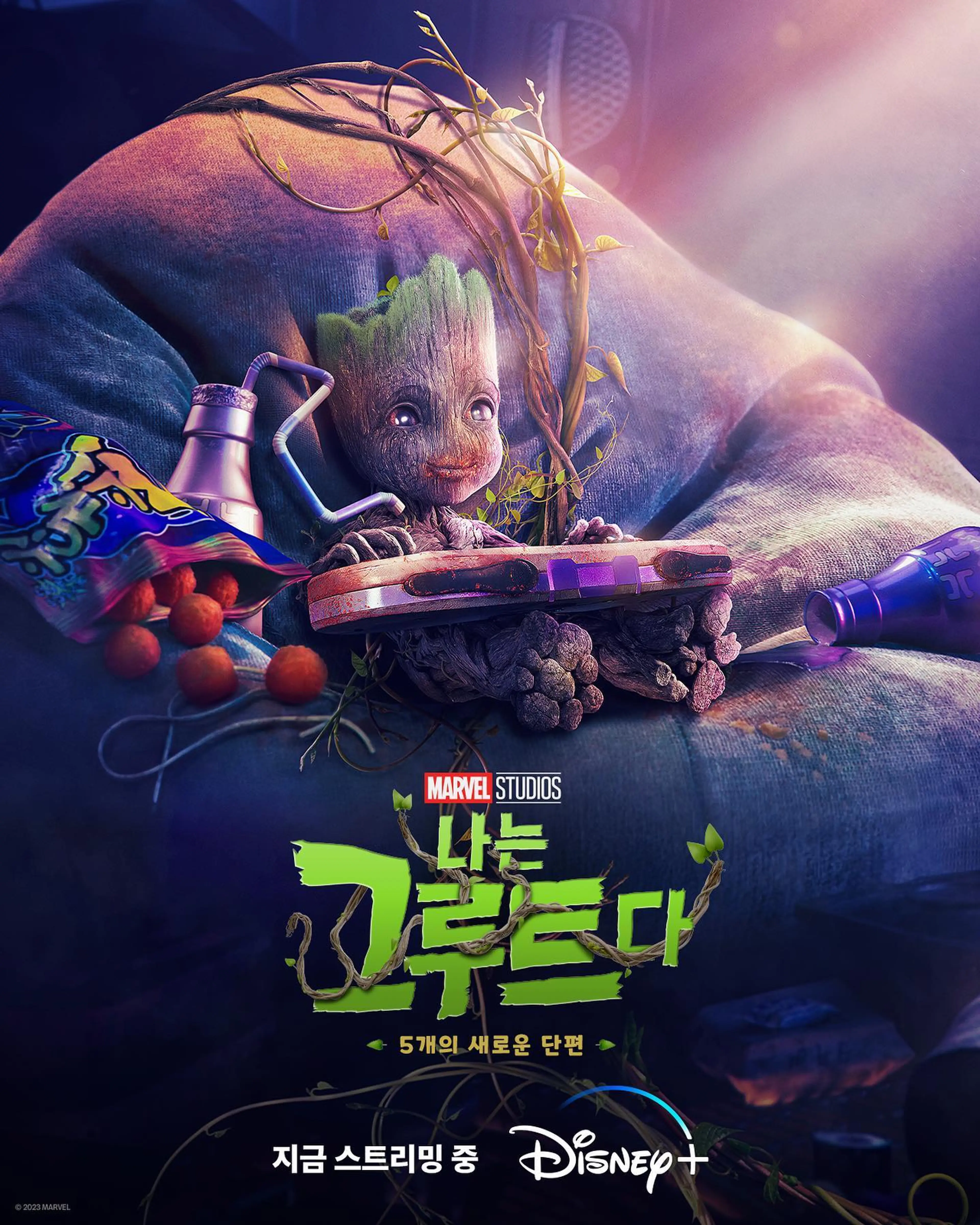 나는 그루트다 시즌2