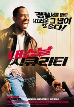 내쇼날 시큐리티