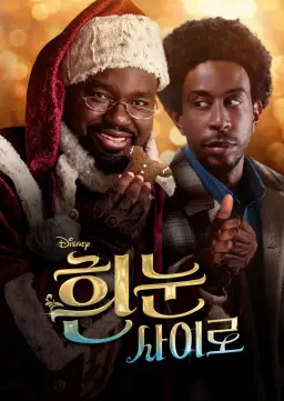 흰 눈 사이로