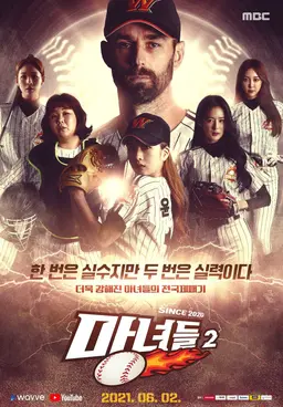 마녀들 시즌2