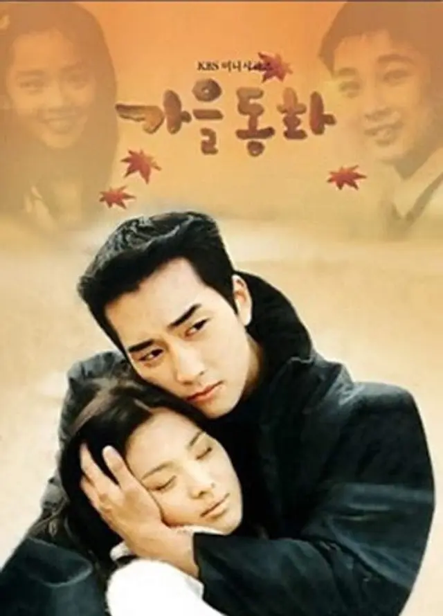 가을동화