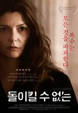 돌이킬 수 없는