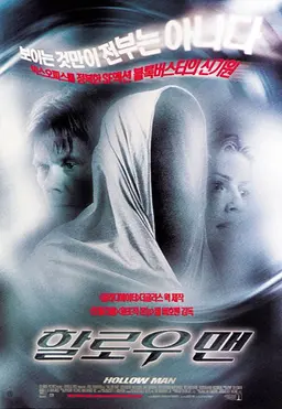 할로우 맨