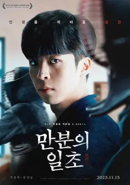만분의 일초