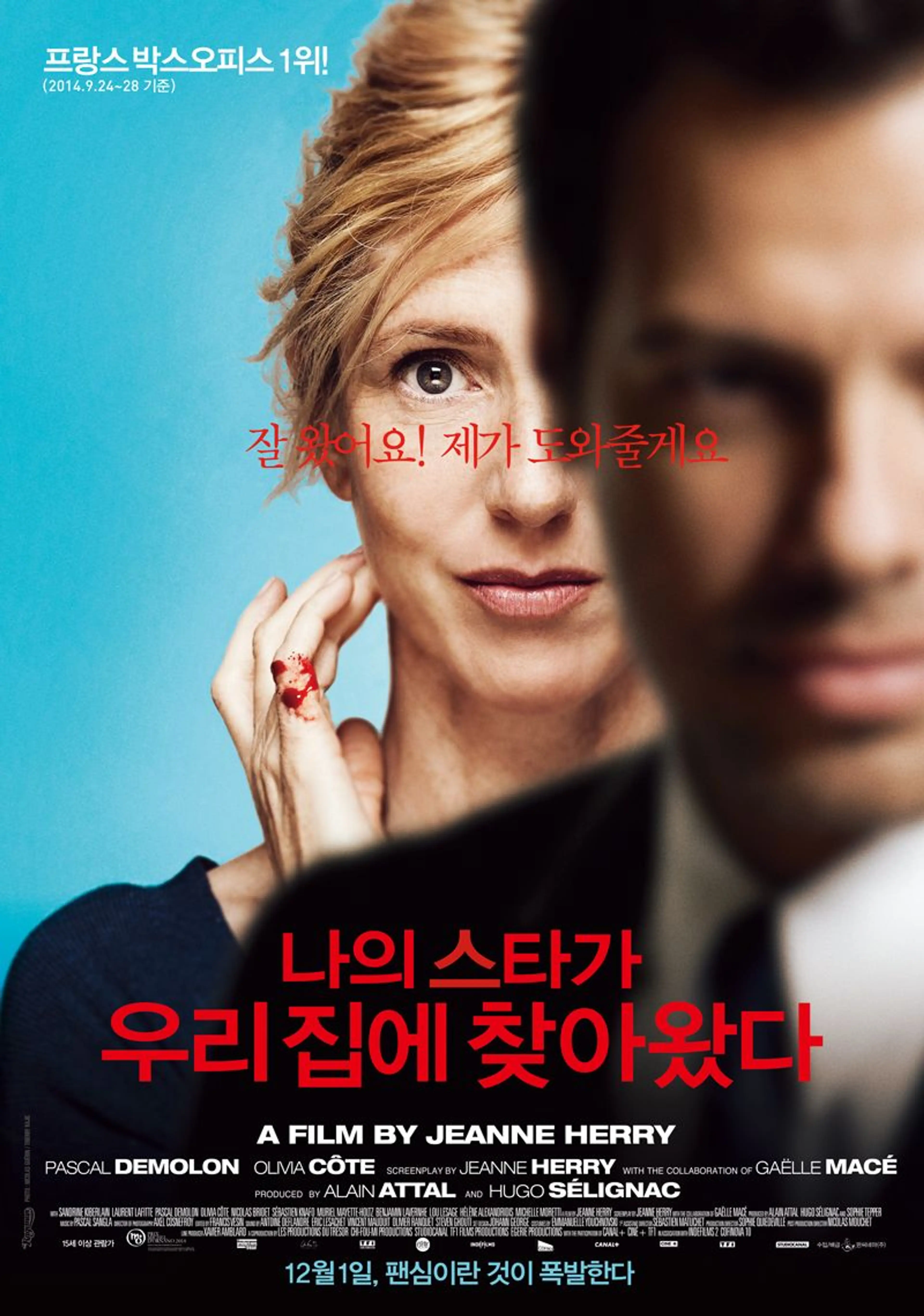 나의 스타가 우리 집에 찾아왔다