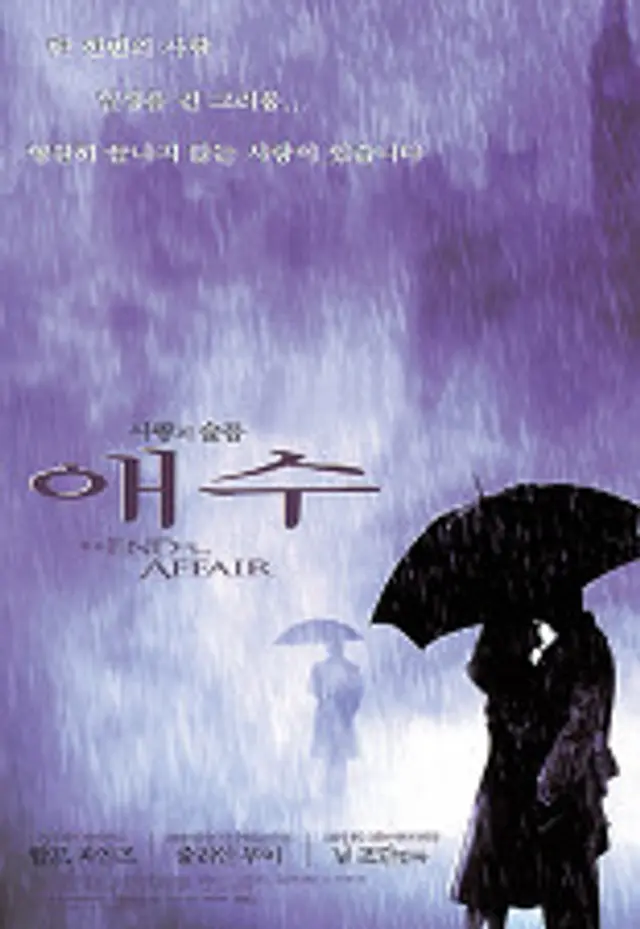 애수