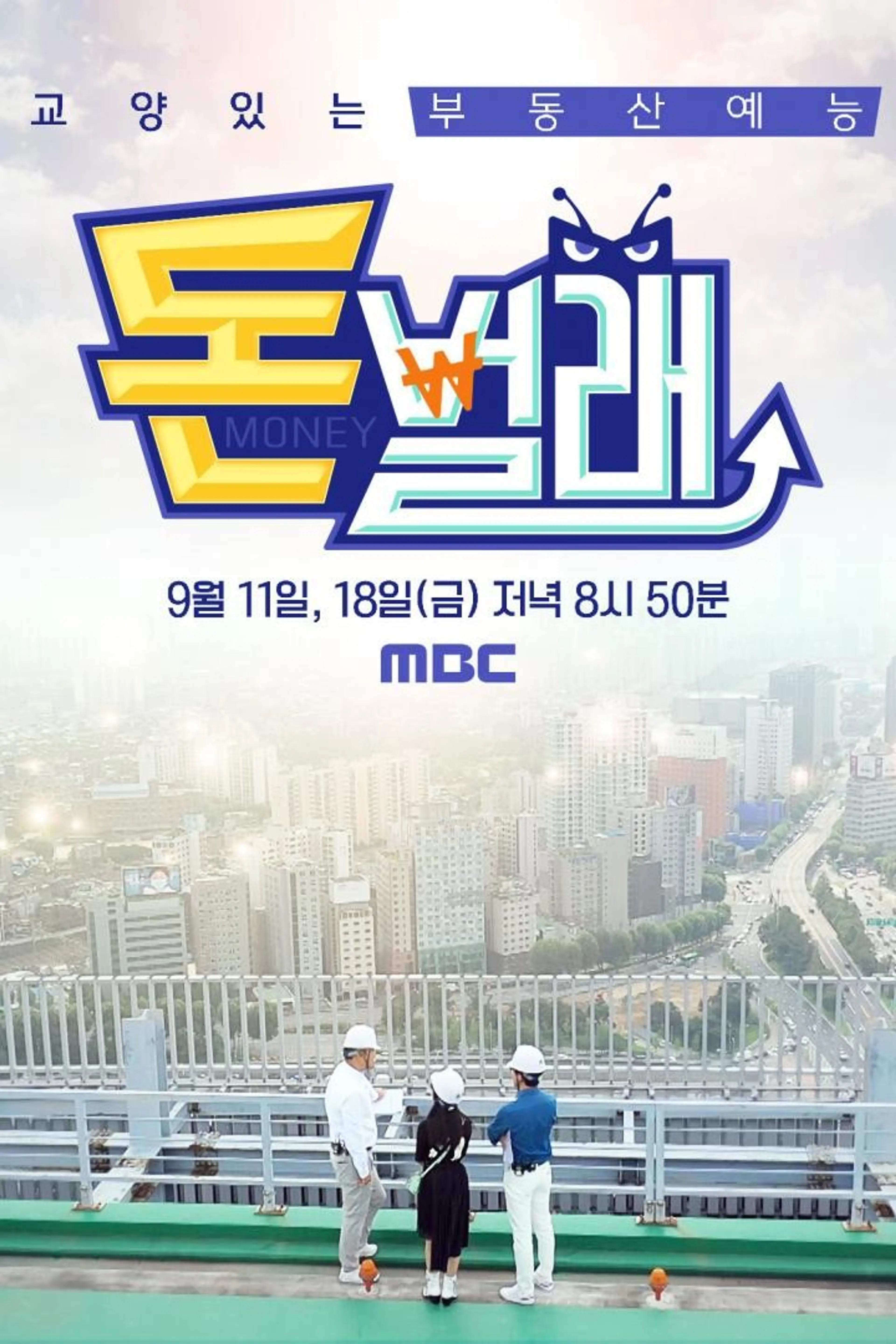 돈벌래