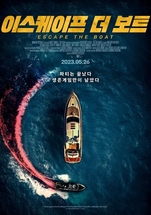 이스케이프 더 보트