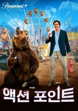 액션 포인트