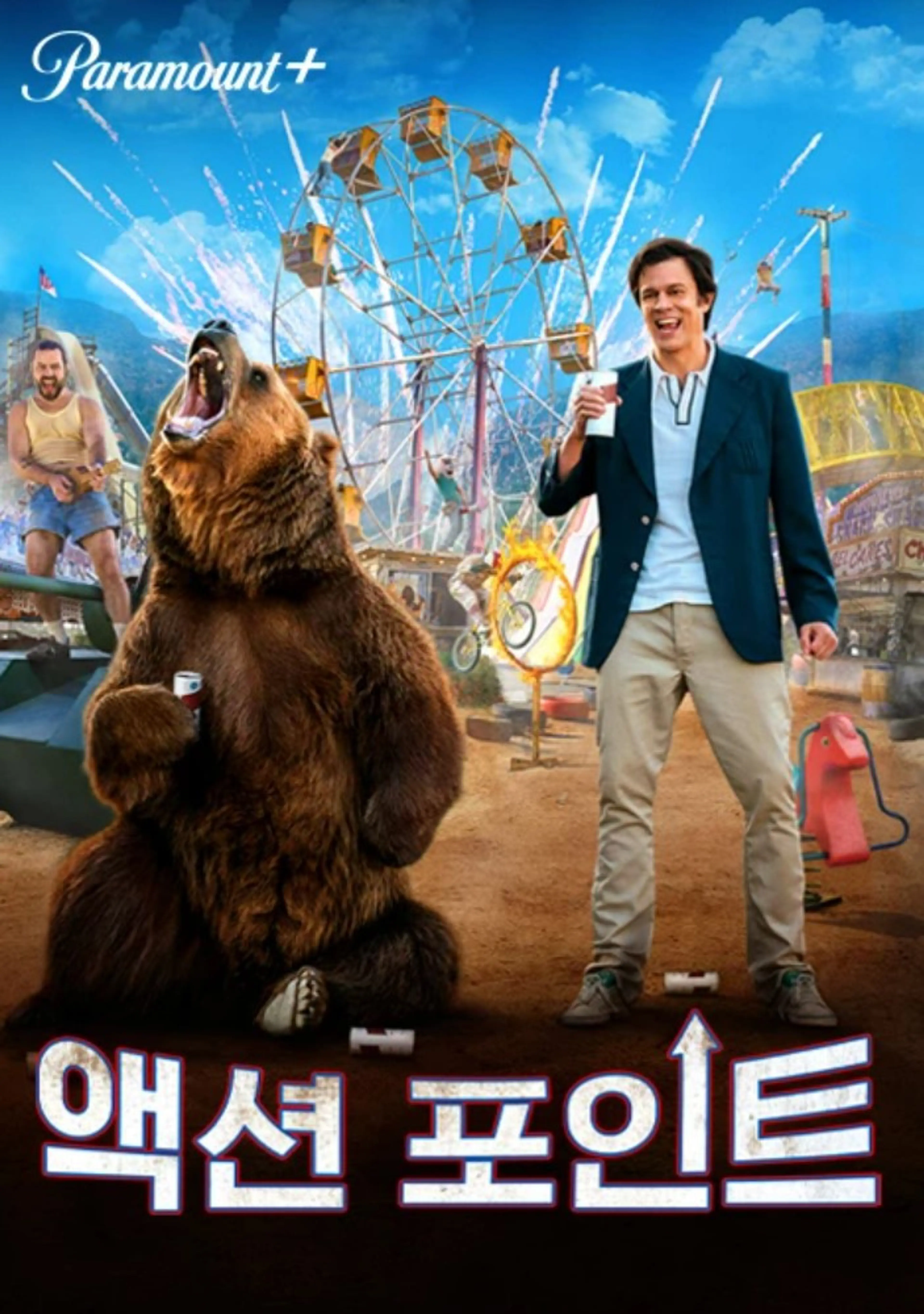 액션 포인트