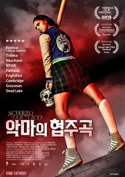 악마의 협주곡