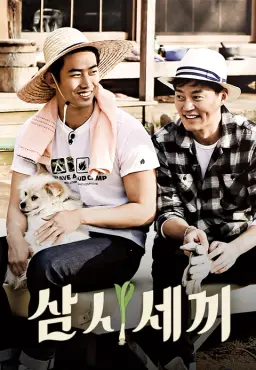 삼시세끼 정선편