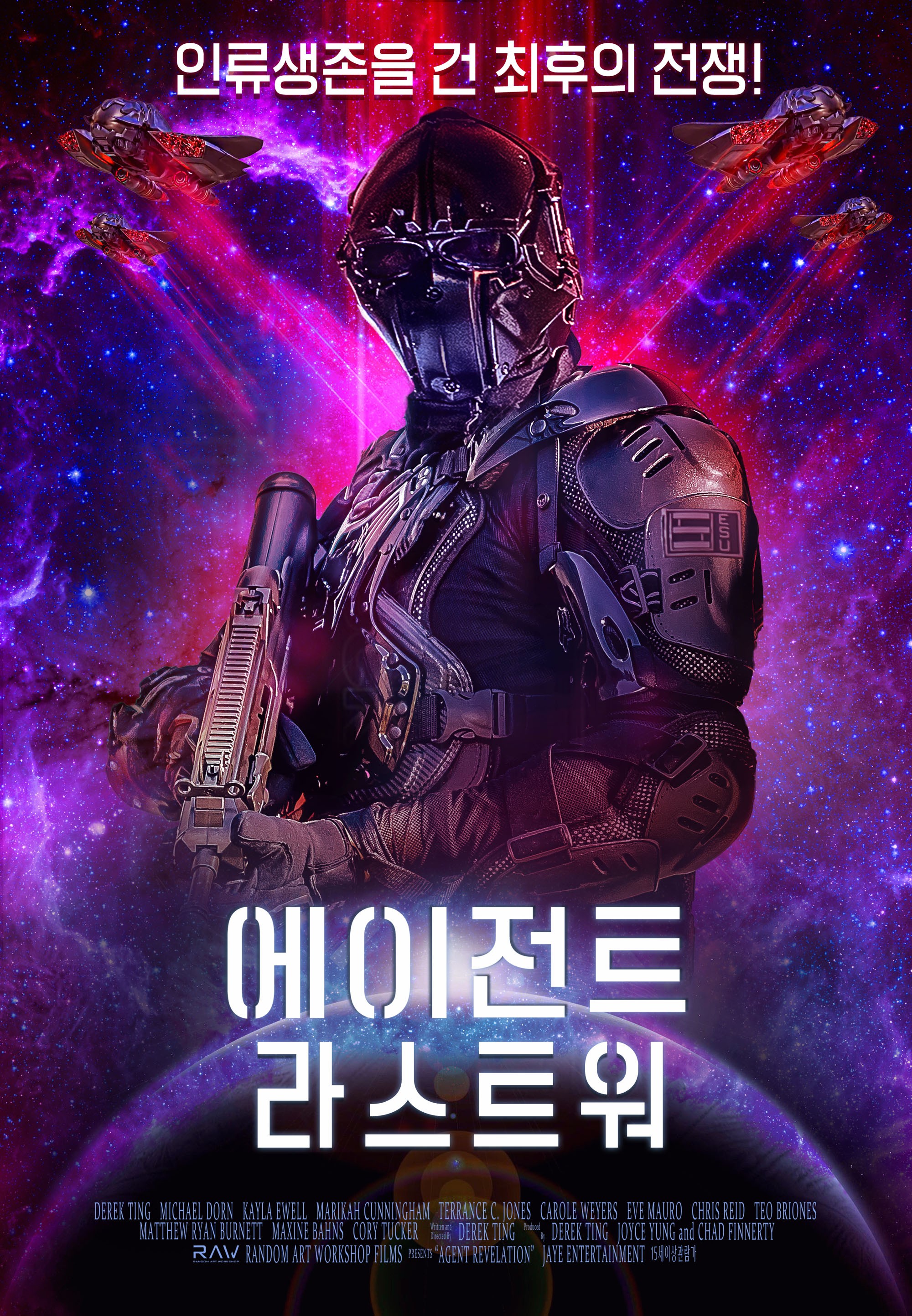 에이전트 라스트 워