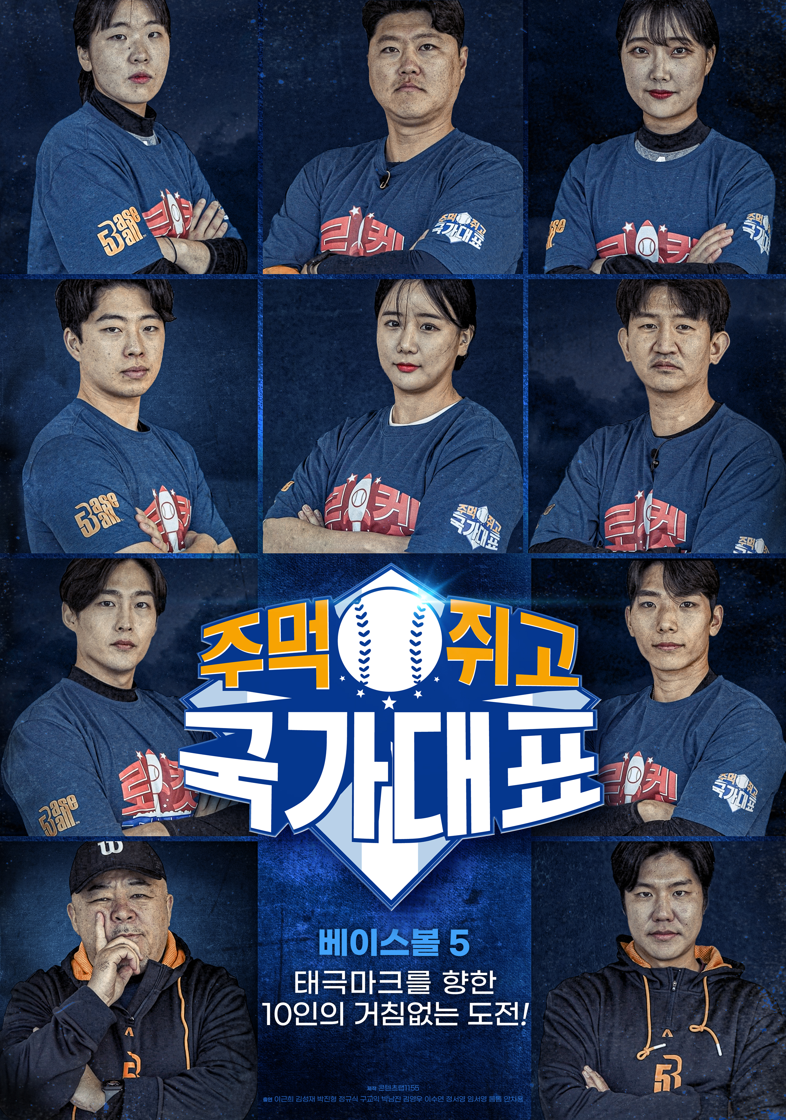 주먹쥐고 국가대표