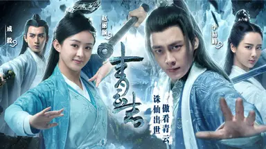 아시아UHD, 중국 리얼4K 무협드라마 주선청운지(誅仙靑雲志) 국내 첫 ...