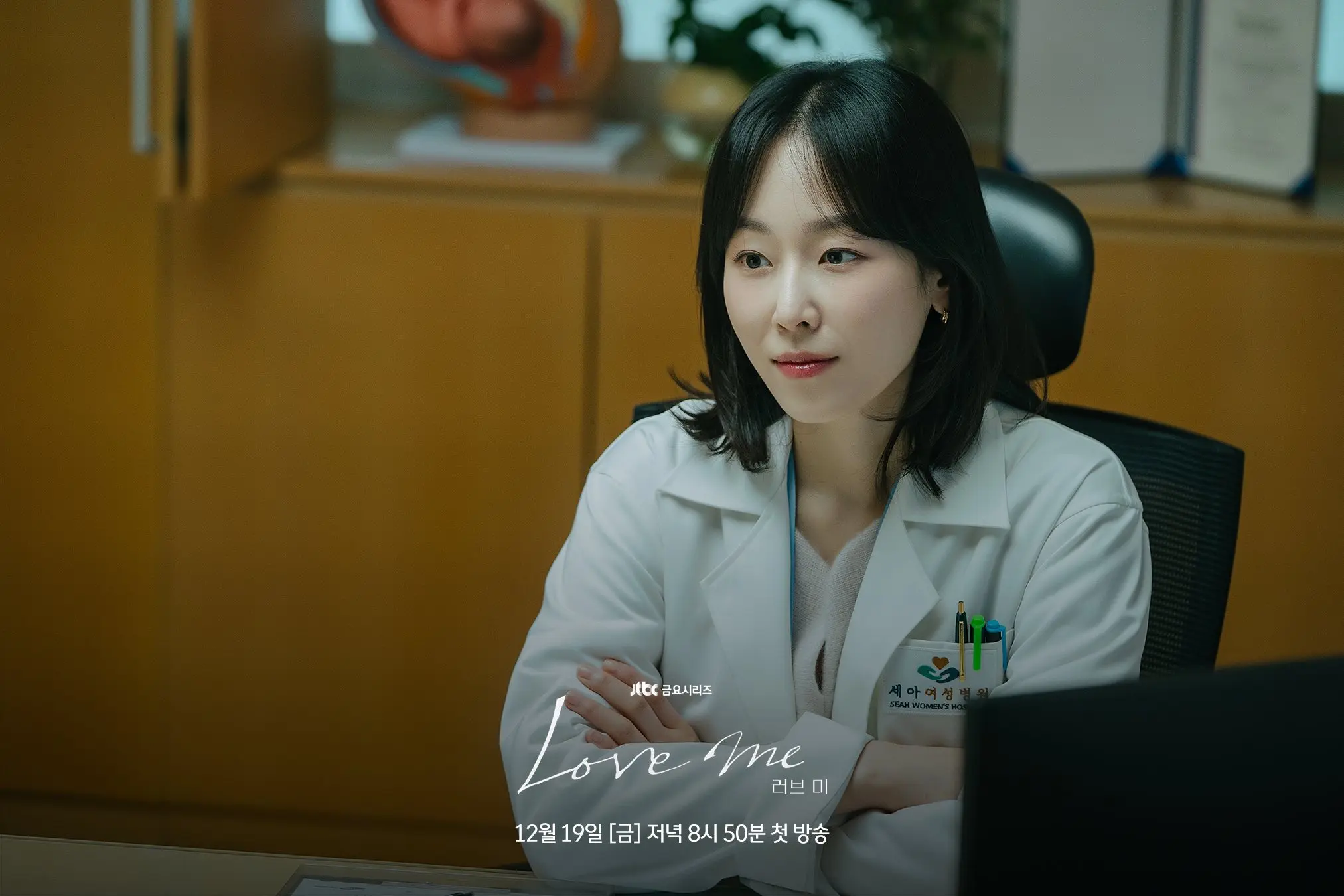 러브미3화줄거리 3회명대사 동거시작 도현비밀 폭탄선언