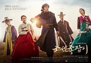 수목드라마 '조선총잡이' 첫방, 이준기·남상미 첫 만남부터 따귀? - 뉴스핌
