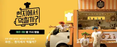 '현지에서 먹힐까?' 미국편 컴백…이연복 '라인업' 완성 - 노컷뉴스