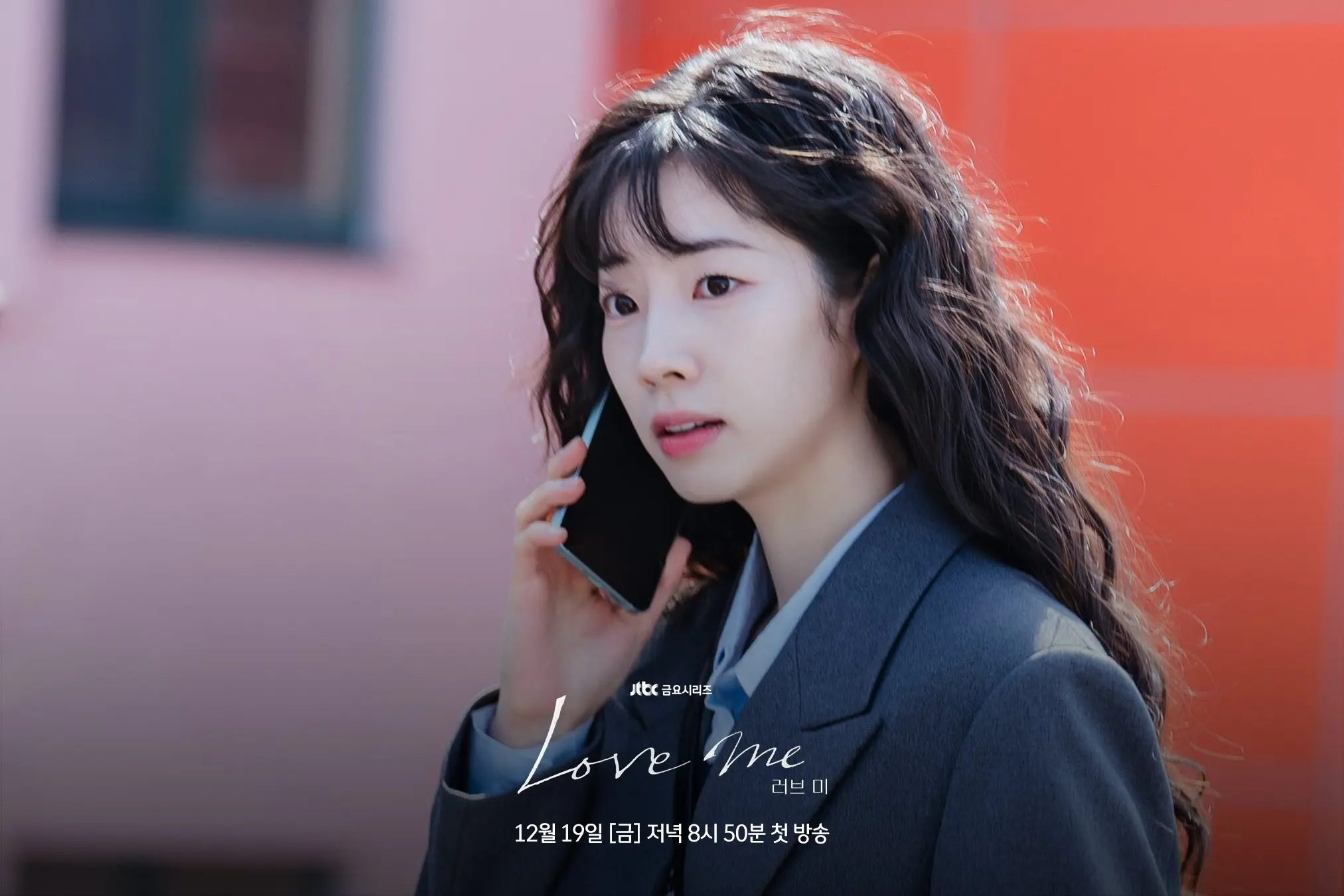 러브미 - 4회 4화 줄거리, 이 사람을 다시 만나야할 이유