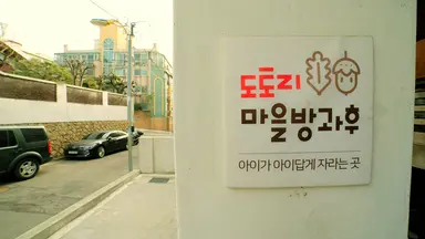 아이들은 '터전'이라 부른다…10년 일해도 무경력인 이곳 | 중앙일보