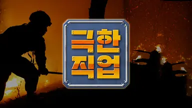 [데일리안 시사만평] 극한직업 '자영업자'…4단계 연장? 짧고 굵게 망해 ...