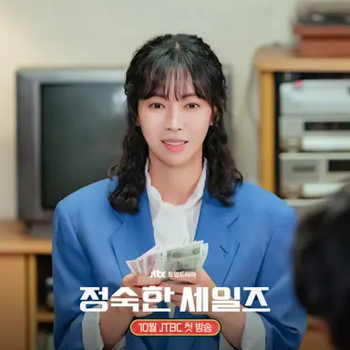 영국 드라마 원작 '정숙한 세일즈' 김소연→이세희 인물관계도 관심 UP ...