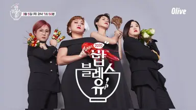 '밥블레스유2' 서이숙, 남편 고민 사연자에 "헤어져라"[별별TV] : 네이트 ...