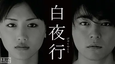 고수 5년 만에 컴백... '백야행' 스틸 공개, 야마다 타카유키랑 어떻게 ...